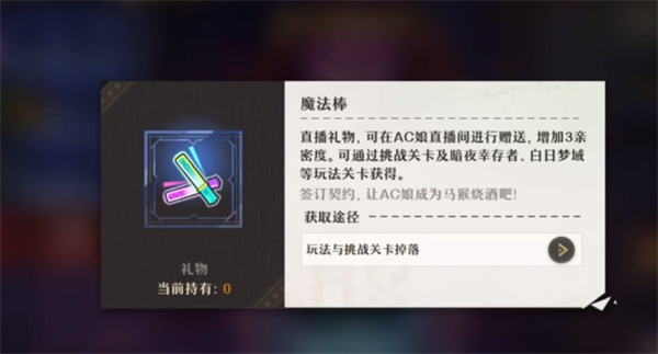 无尽梦回AC娘获取方法介绍说明