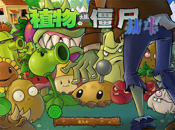 植物大战僵尸抽卡版1.3