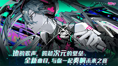 音乐世界赛特斯2免费版