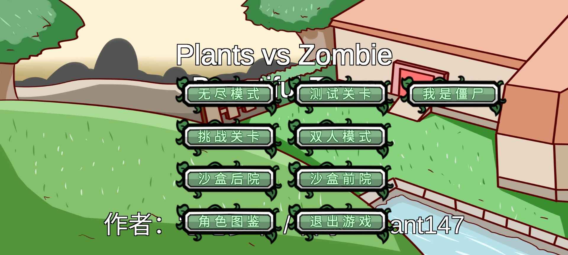 PVZBT像素版