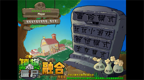 植物大战僵尸融合魔改版1.0