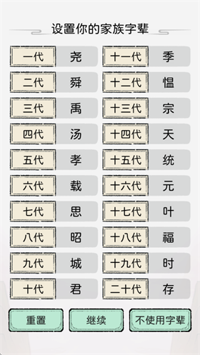 修仙世家模拟器手机版