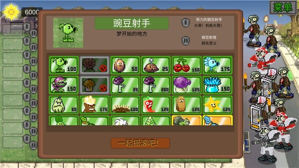 植物大战僵尸像素版免费版