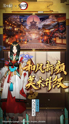 阴阳师手游最新版